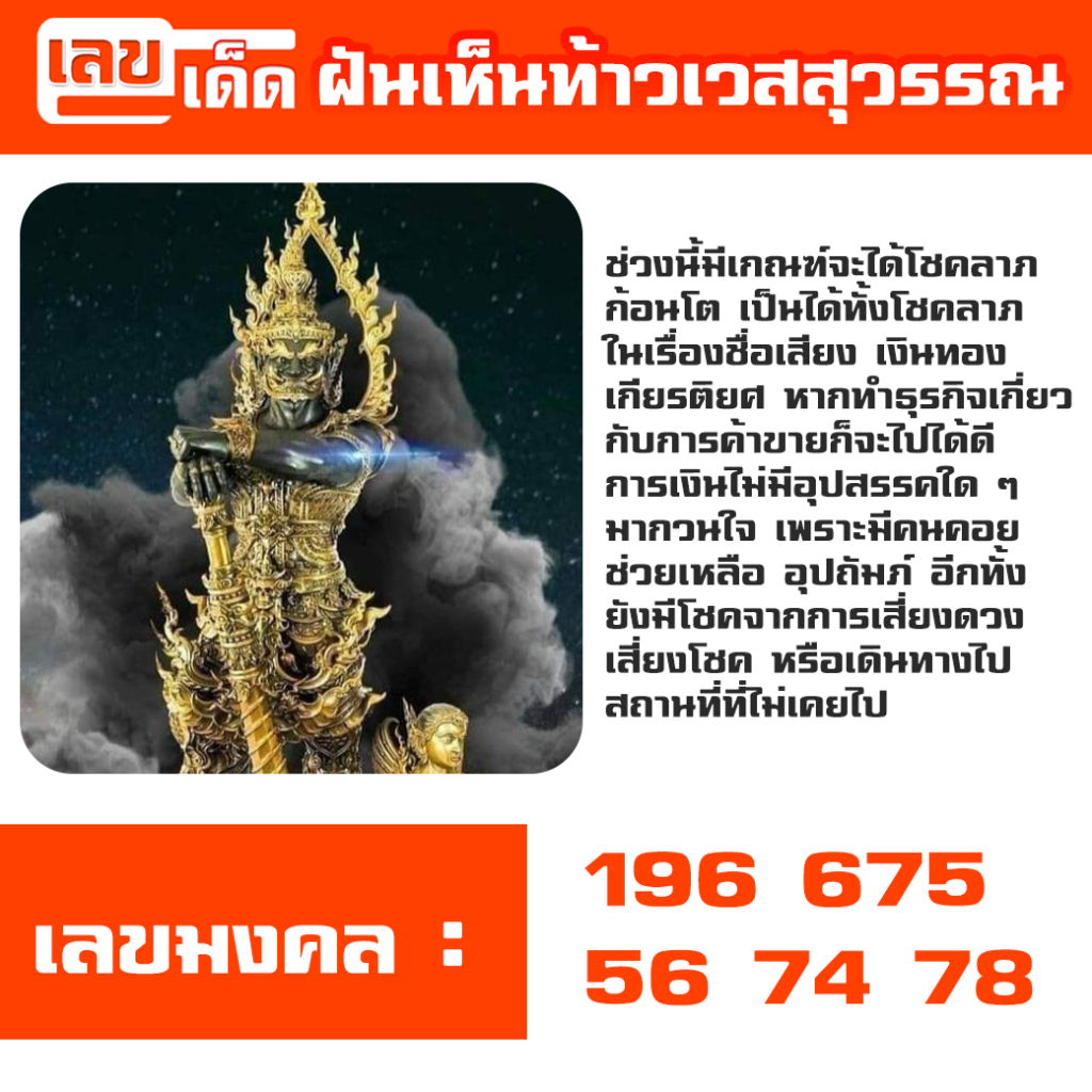 ฝันเห็นท้าวเวสสุวรรณ