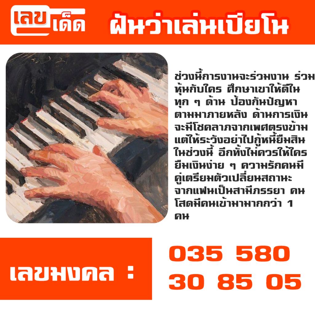 ฝันว่าเล่นเปียโน