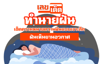 ฝันเห็นยานอวกาศ