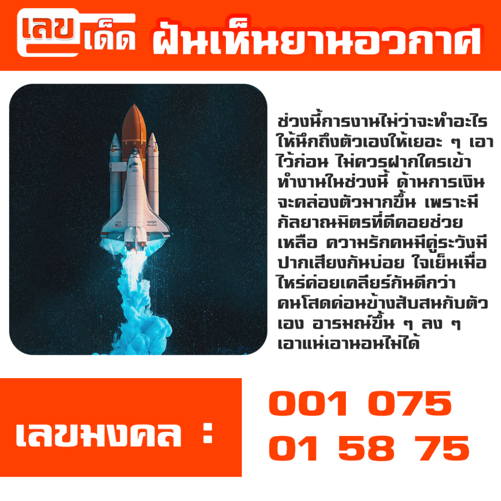 ฝันเห็นยานอวกาศ