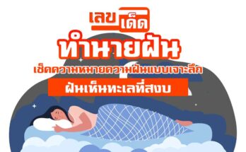 ฝันเห็นทะเลที่สงบ
